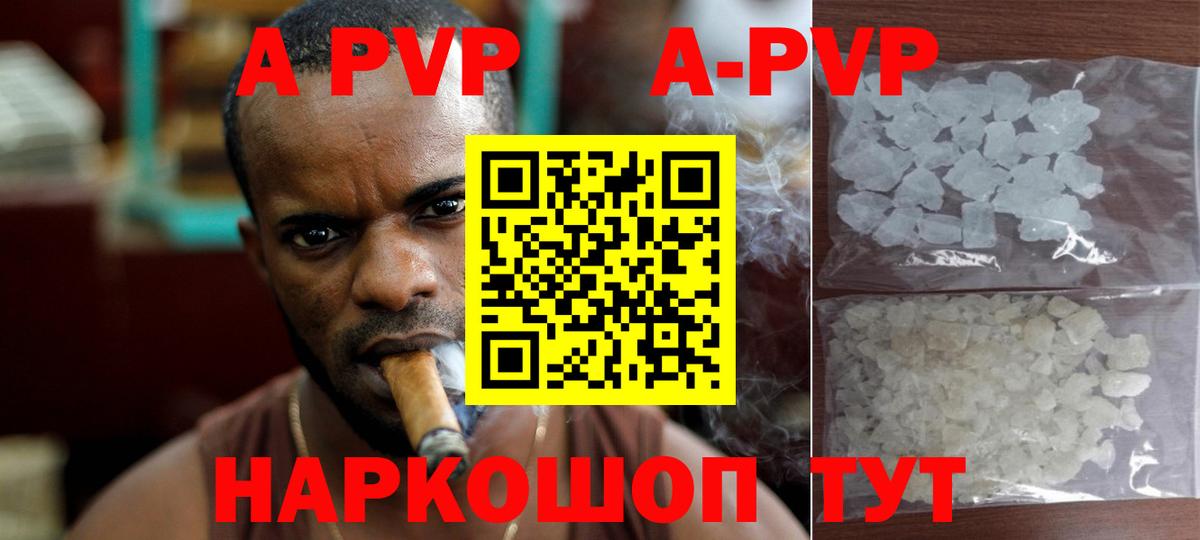 Alpha PVP кристаллы  А ПВП VHQ  Минеральные Воды  Вход с VPN 