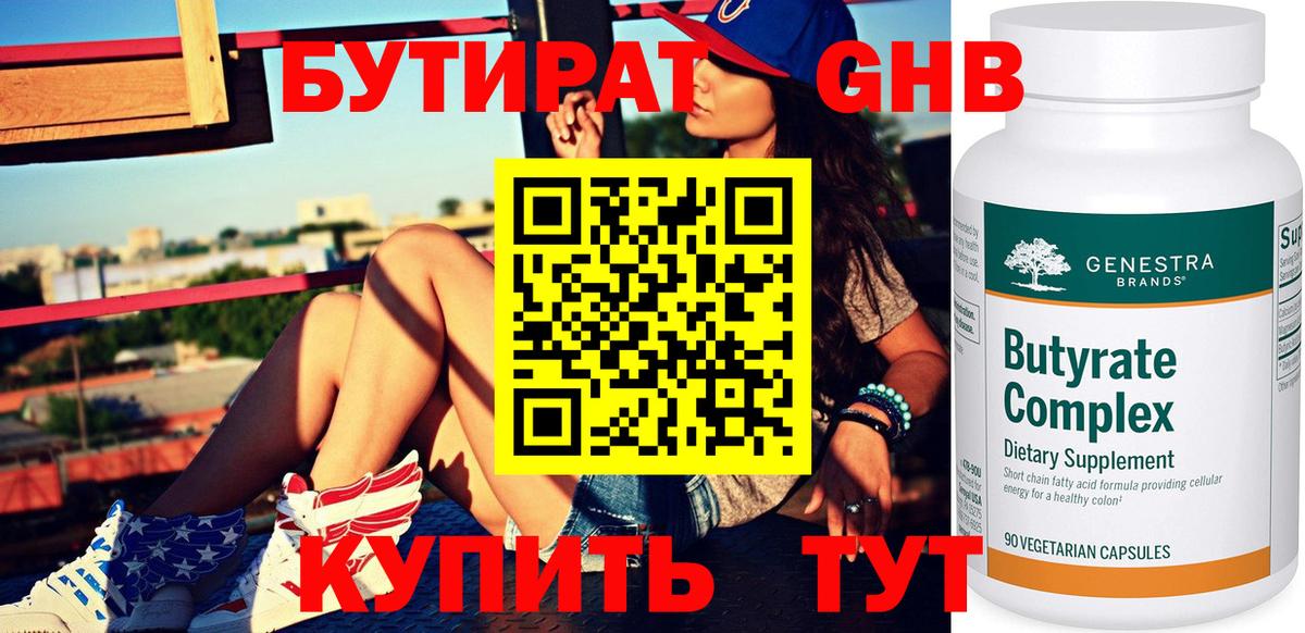 Бутират BDO 33% Минеральные Воды