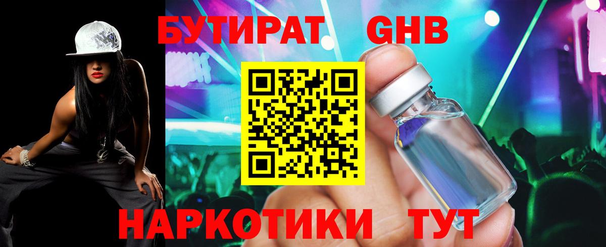Бутират жидкий экстази  Вход с VPN  БУТИРАТ  Минеральные Воды 