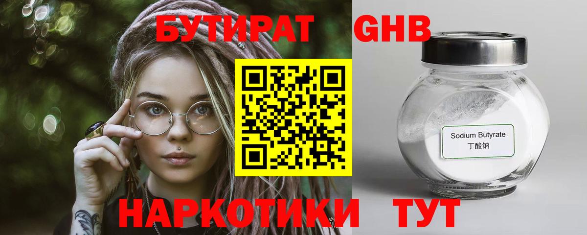 Бутират 1.4BDO Минеральные Воды