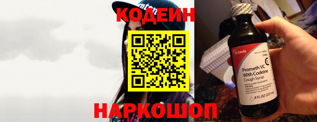 Минеральные Воды  Codein напиток Lean (лин)  Вход с VPN 