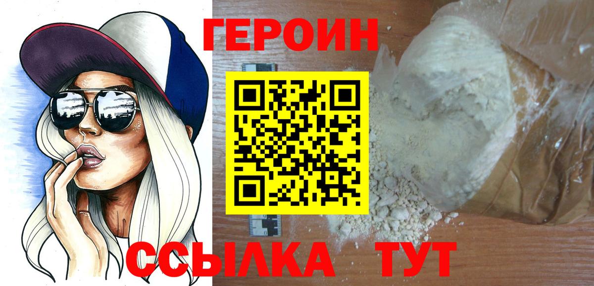 Героин белый  Вход с VPN  Минеральные Воды 