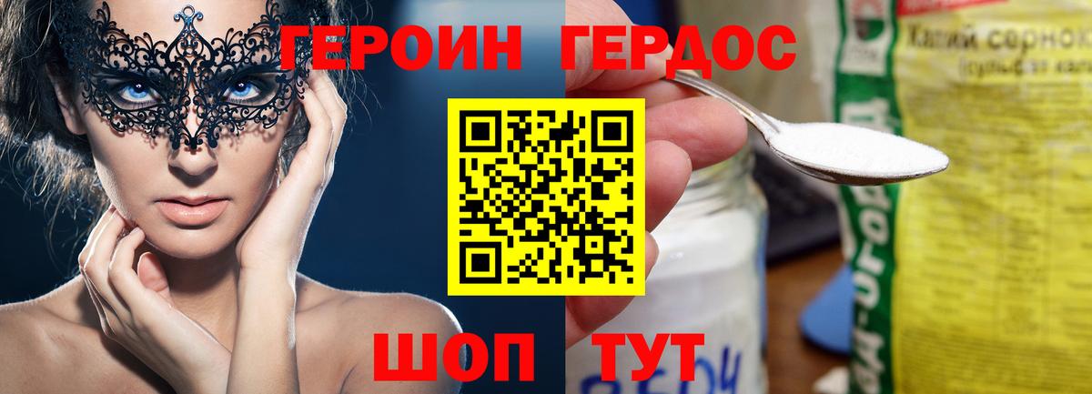 Героин хмурый Минеральные Воды