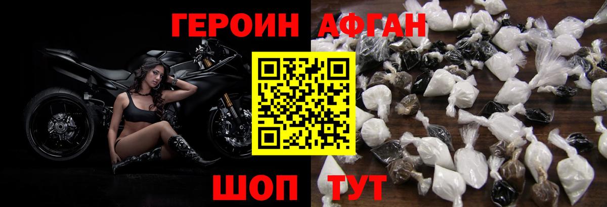 ГЕРОИН  Минеральные Воды  Героин Афган 