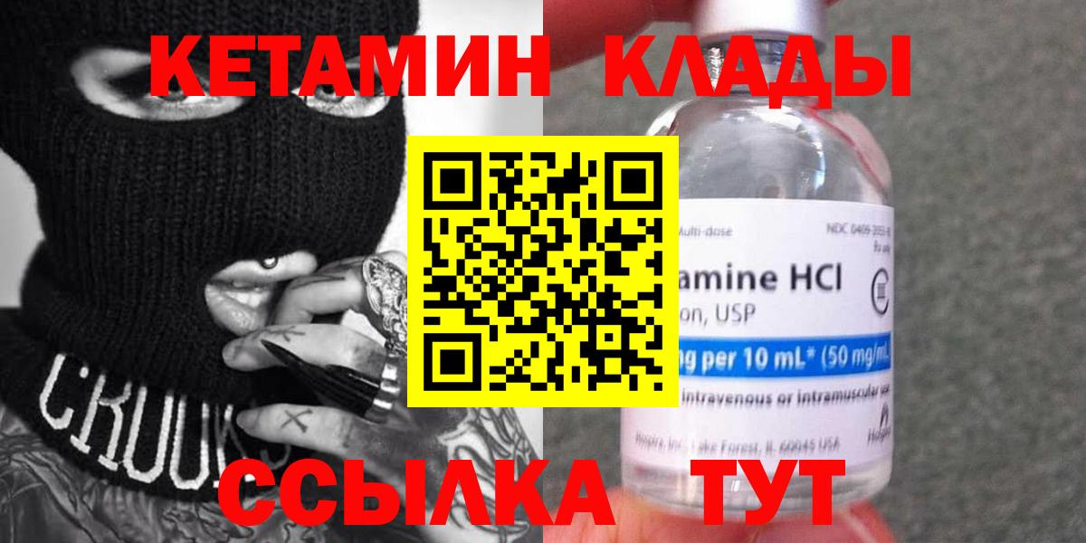 Минеральные Воды  Кетамин VHQ  Кетамин VHQ  Вход с VPN 
