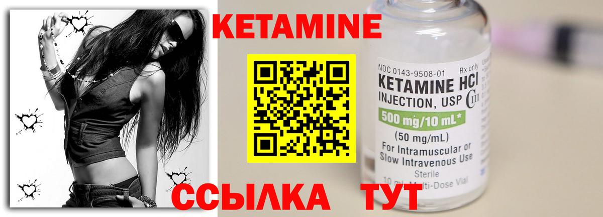 Кетамин VHQ Минеральные Воды
