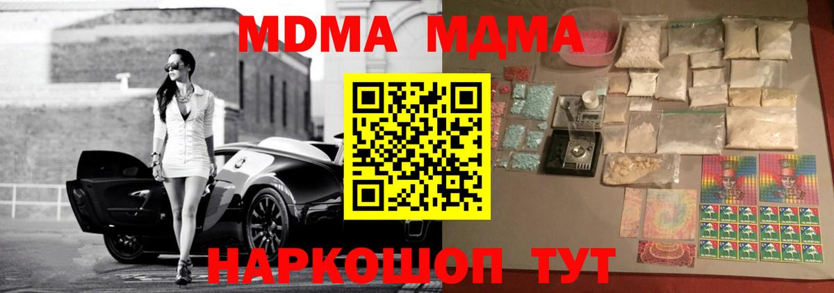 MDMA кристаллы  МДМА  Минеральные Воды 