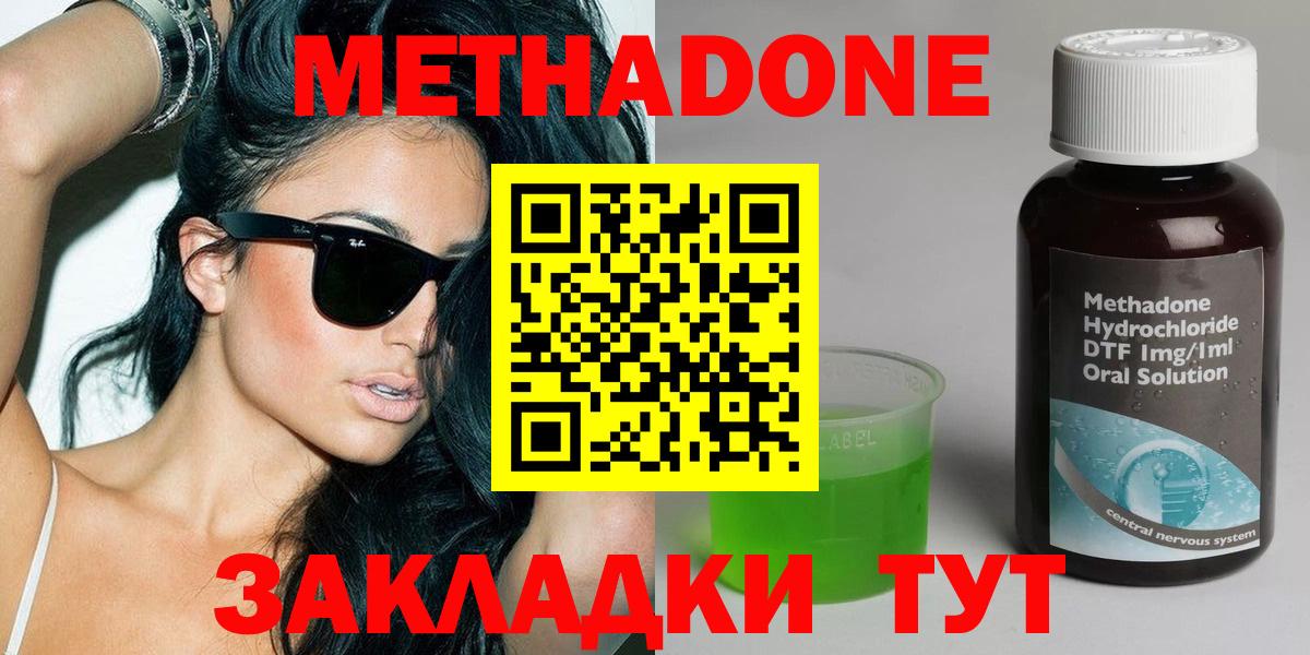 Минеральные Воды  МЕТАДОН белоснежный  Вход с VPN  Метадон белоснежный 