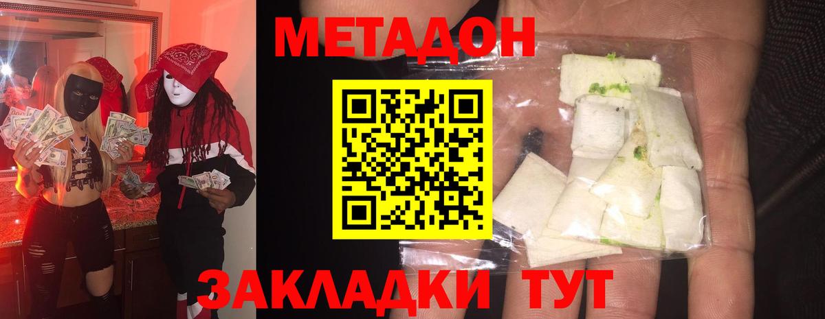 МЕТАДОН мёд  Минеральные Воды  МЕТАДОН methadone 