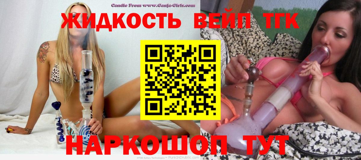 Минеральные Воды  ТГК вейп  Дистиллят ТГК концентрат  Вход с VPN 